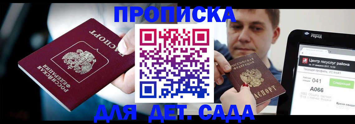 прописка гарантия в Пензе