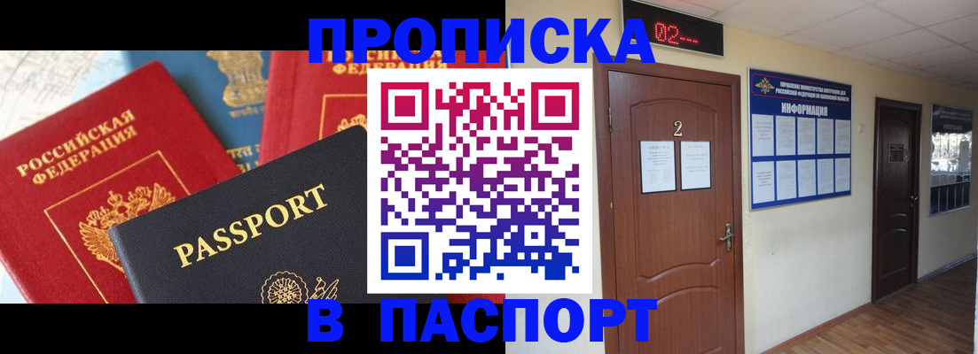 купить прописку в Пензе