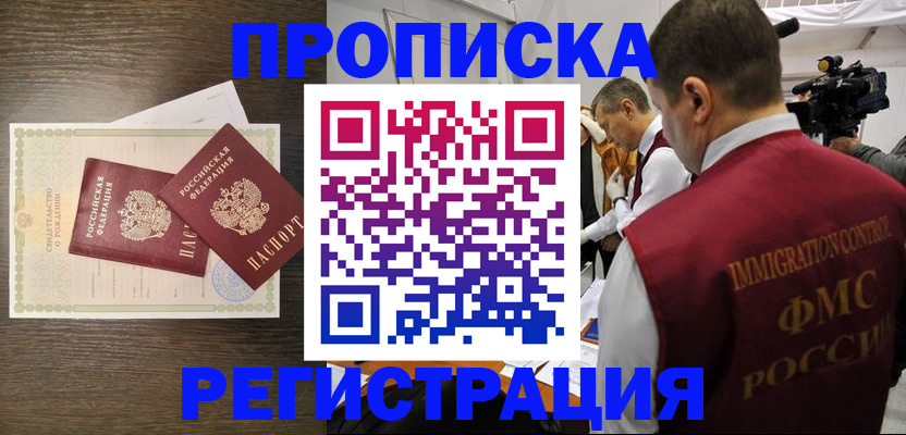 прописка для военкомата в Пензе