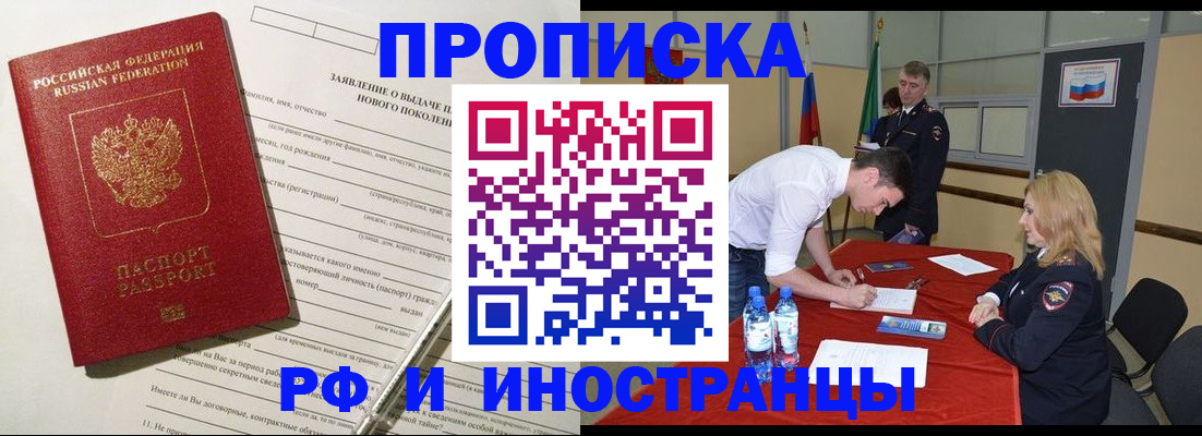купить прописку в Пензе