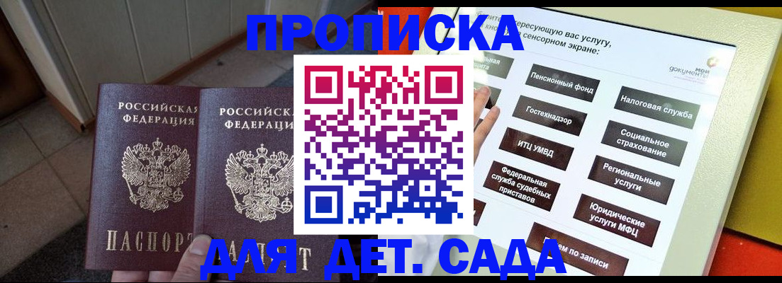 прописка регистрация в Пензе